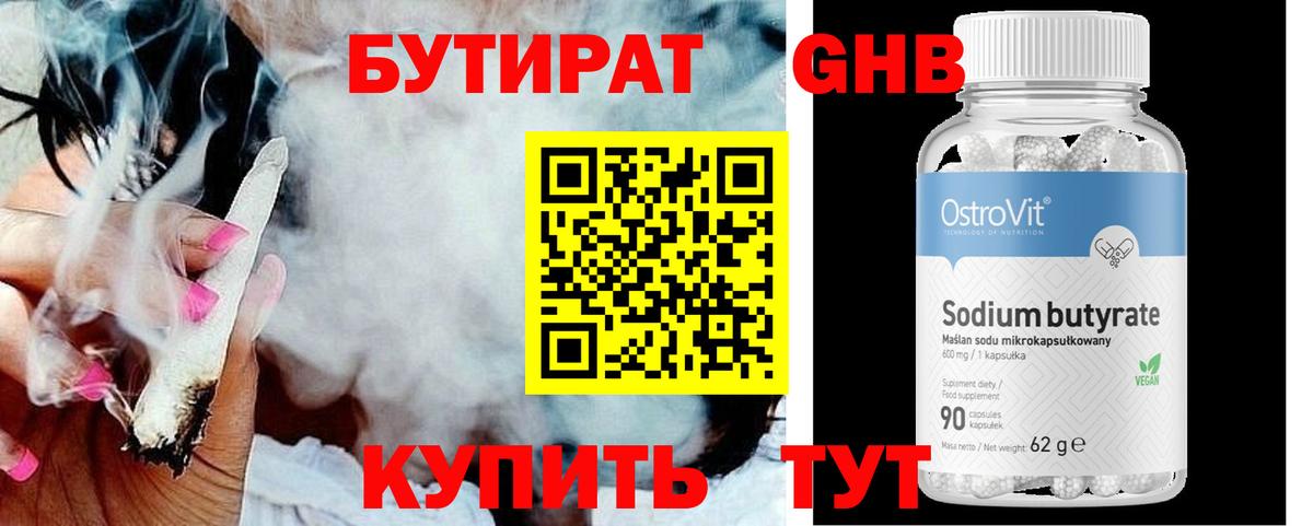 Бутират оксибутират  Вход с VPN  Соликамск 
