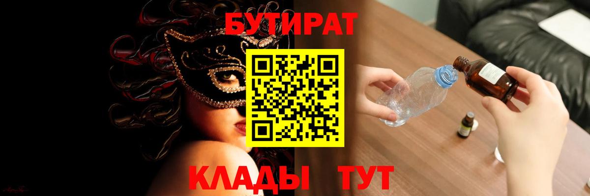 БУТИРАТ оксибутират Соликамск