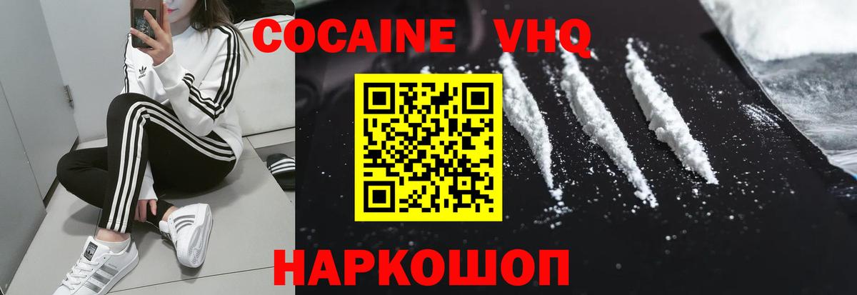 Соликамск  КОКАИН Перу  Вход с VPN  Cocaine FishScale 