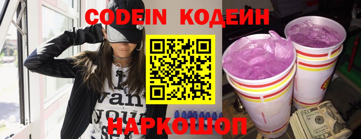 Кодеиновый сироп Lean напиток Lean (лин)  Кодеиновый сироп Lean напиток Lean (лин)  Соликамск  Вход с VPN 