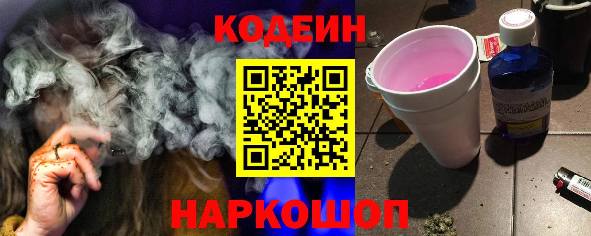 Кодеиновый сироп Lean Purple Drank Соликамск