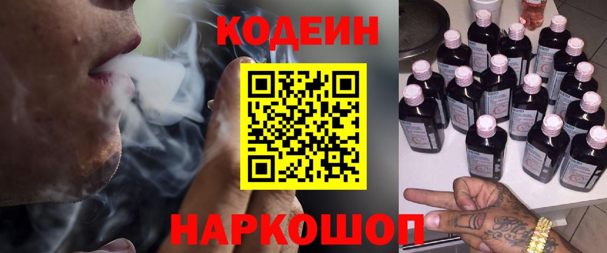 Кодеиновый сироп Lean напиток Lean (лин)  купить   Соликамск 